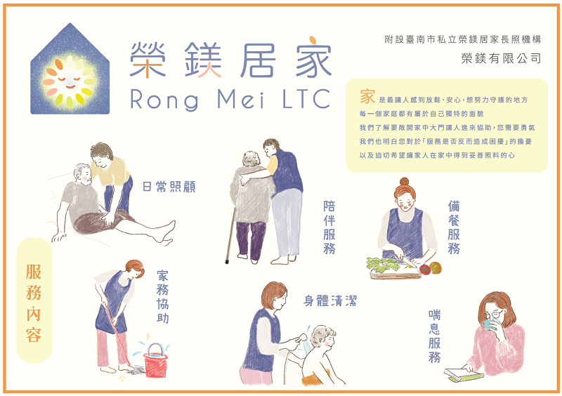 OP 開市網 客戶案例：榮鎂居家長照，導入行動市話，讓居家長照溝通不受限！