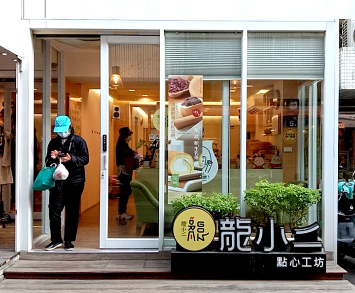 OP 開市網 客戶案例：龍小二點心工坊，用行動市話節省成本＆提升服務品質！